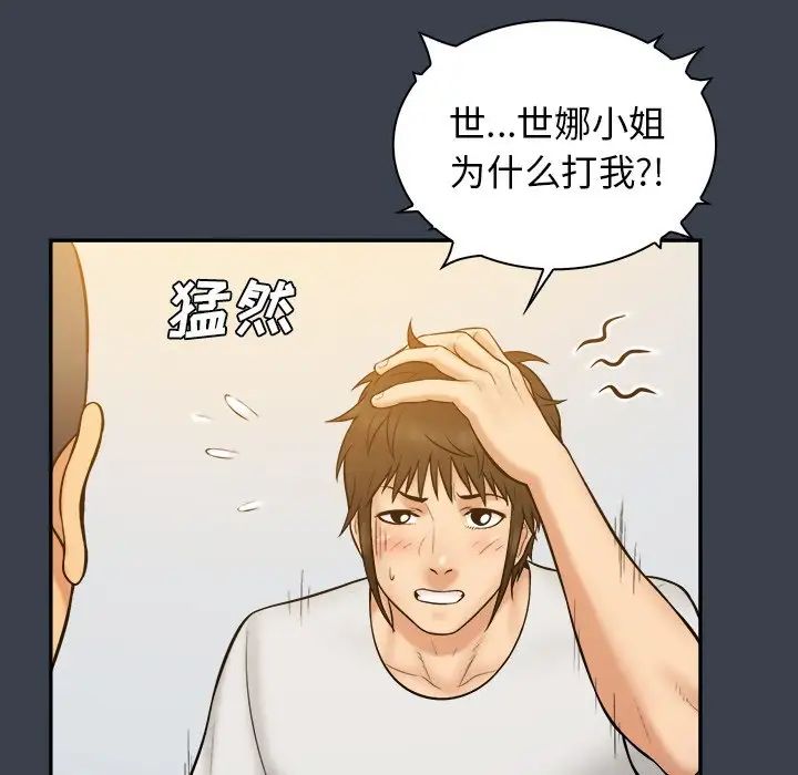 真命天女找寻记第22话