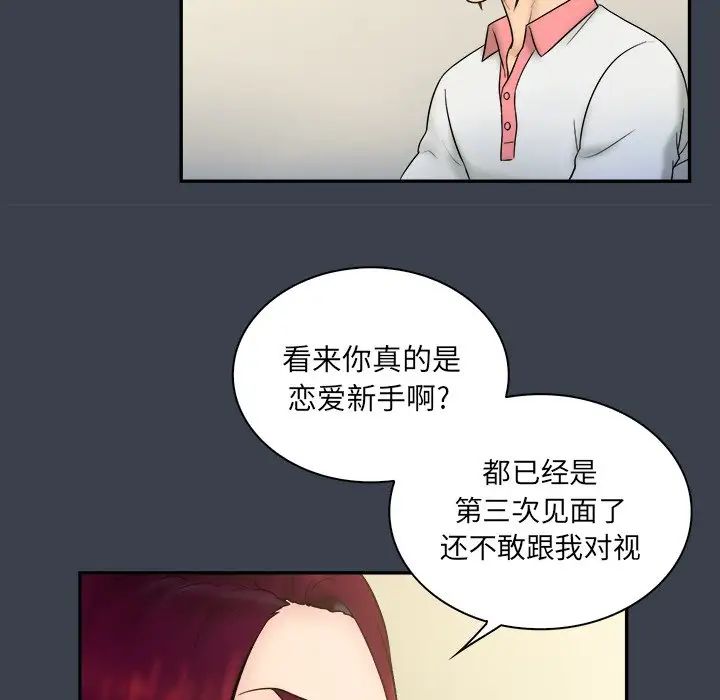 真命天女找寻记第22话