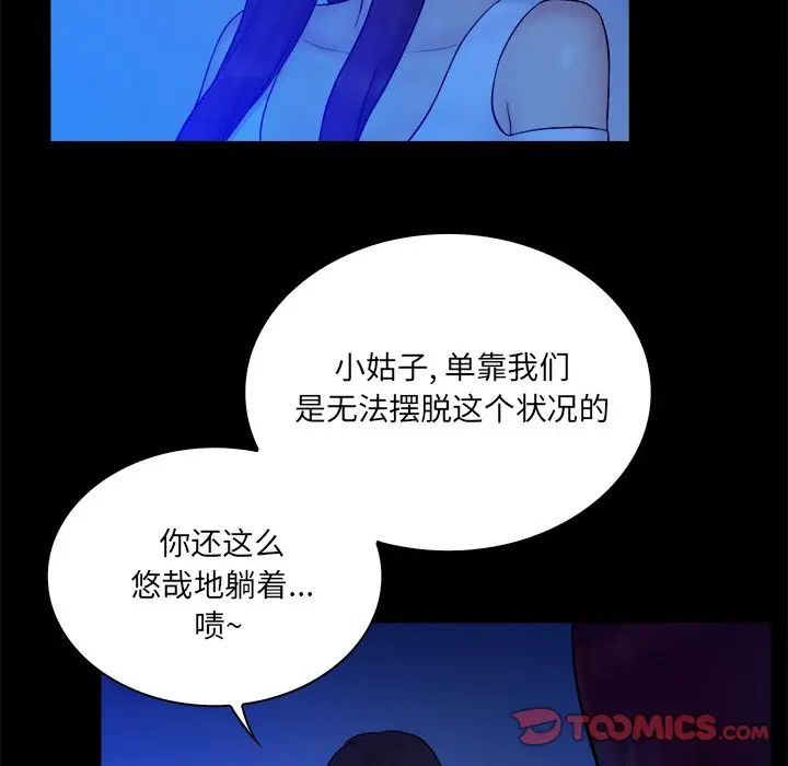 真命天女找寻记第25话