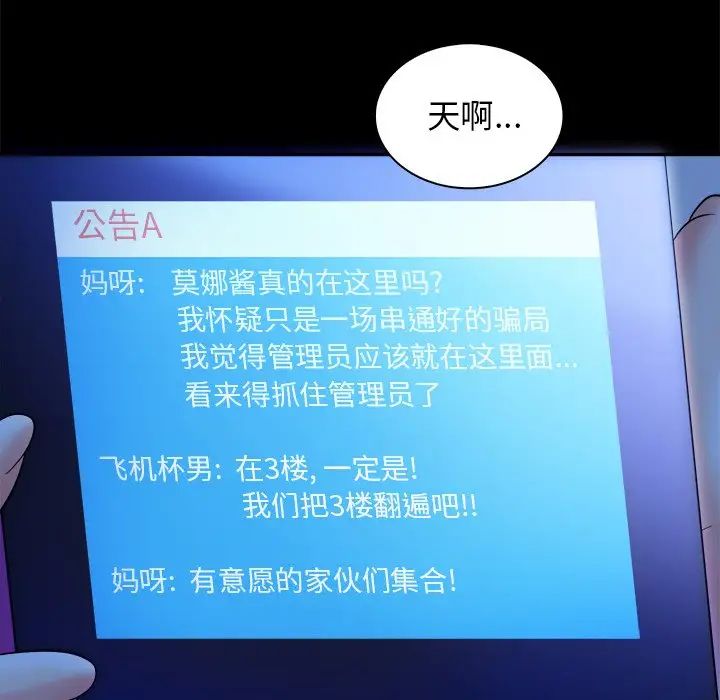 真命天女找寻记第25话