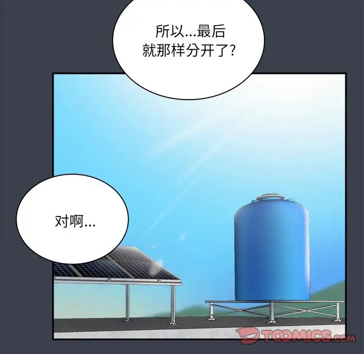 真命天女找寻记第27话