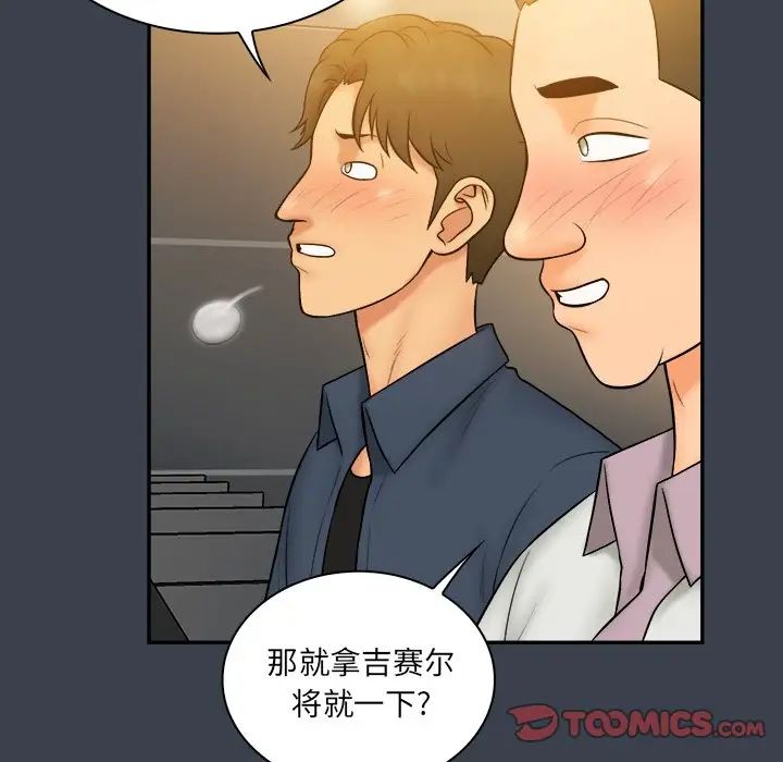 真命天女找寻记第27话