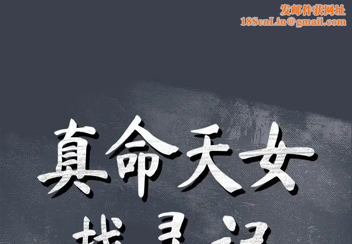 真命天女找寻记第28话