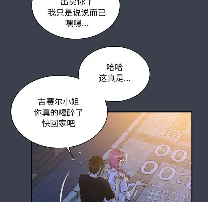 真命天女找寻记第28话