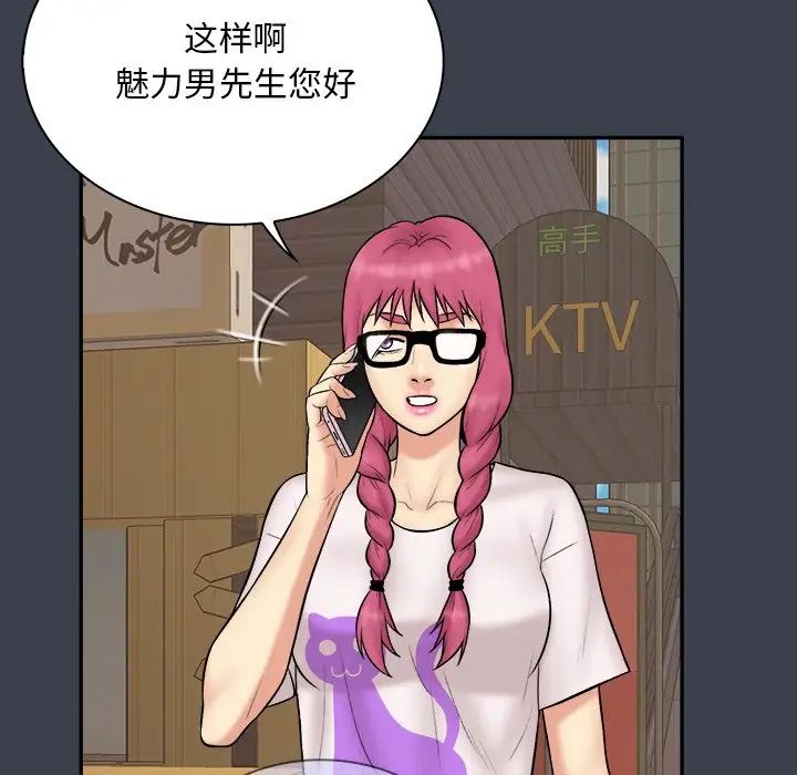 真命天女找寻记第31话