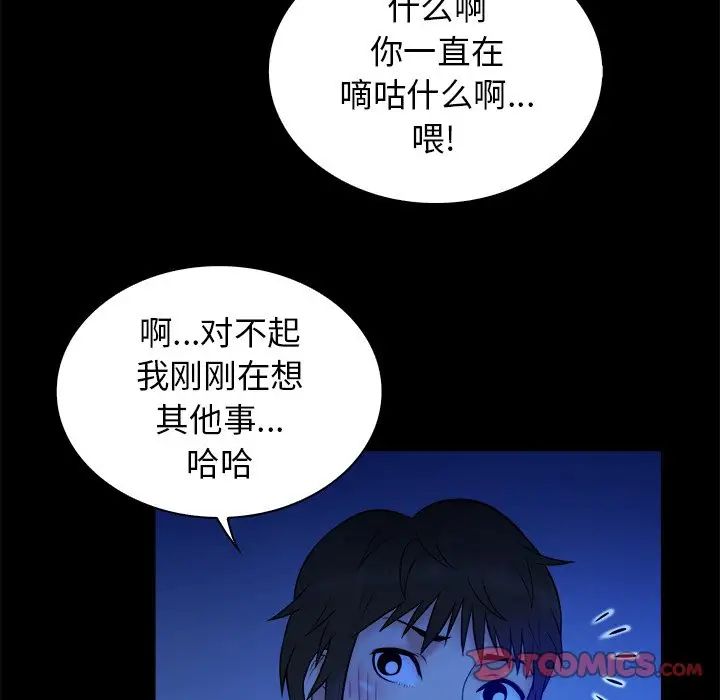 真命天女找寻记第32话