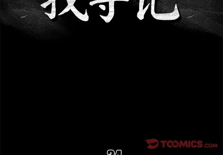 真命天女找寻记第34话