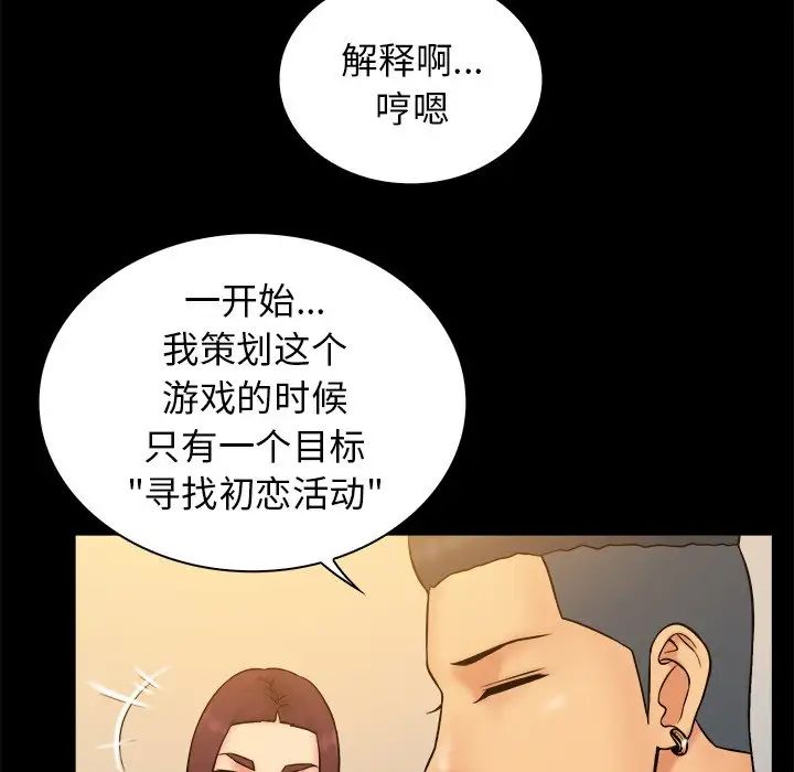 真命天女找寻记第34话