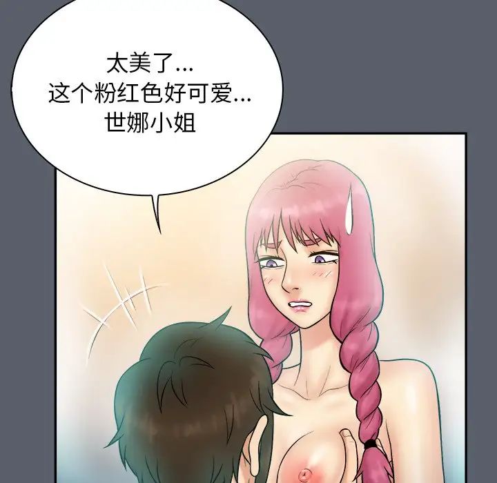 真命天女找寻记第36话