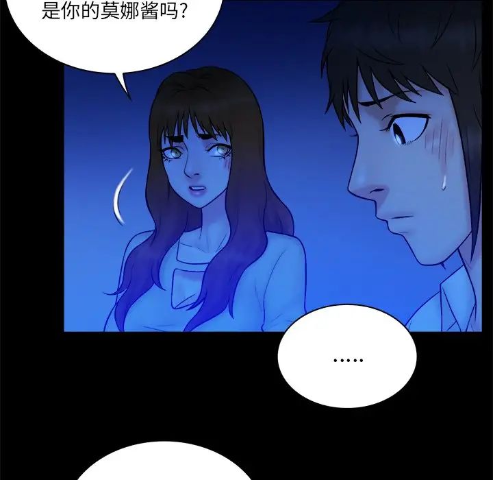 真命天女找寻记第36话