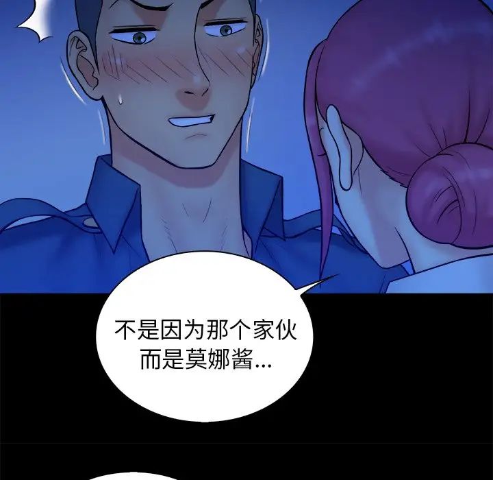 真命天女找寻记第37话