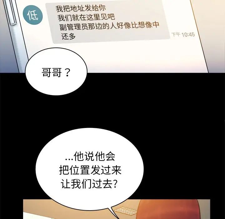 真命天女找寻记第37话