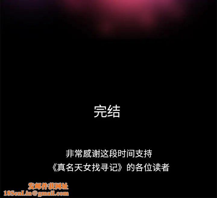 真命天女找寻记第40话-最终话（完结）