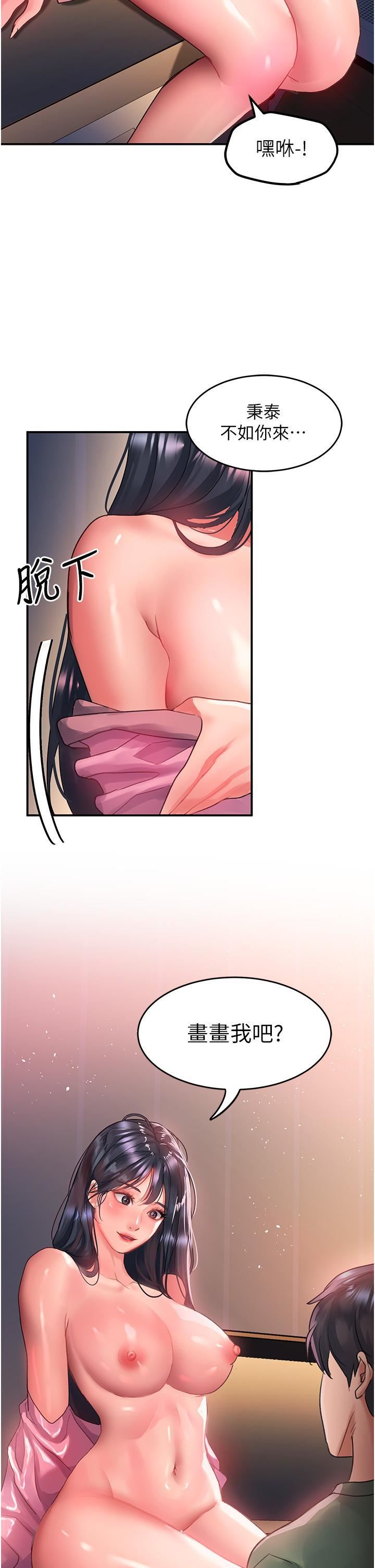 请滑入解锁第64话-要把我画性感一点喔♡