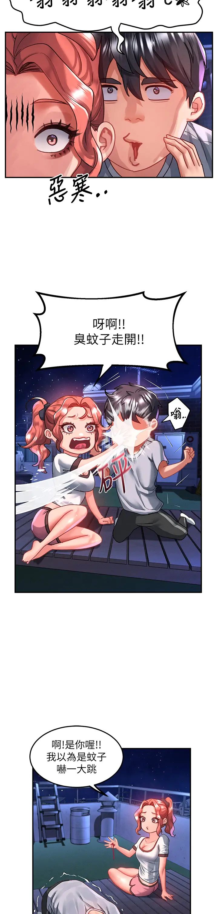 请滑入解锁第68话-不让任何人寂寞