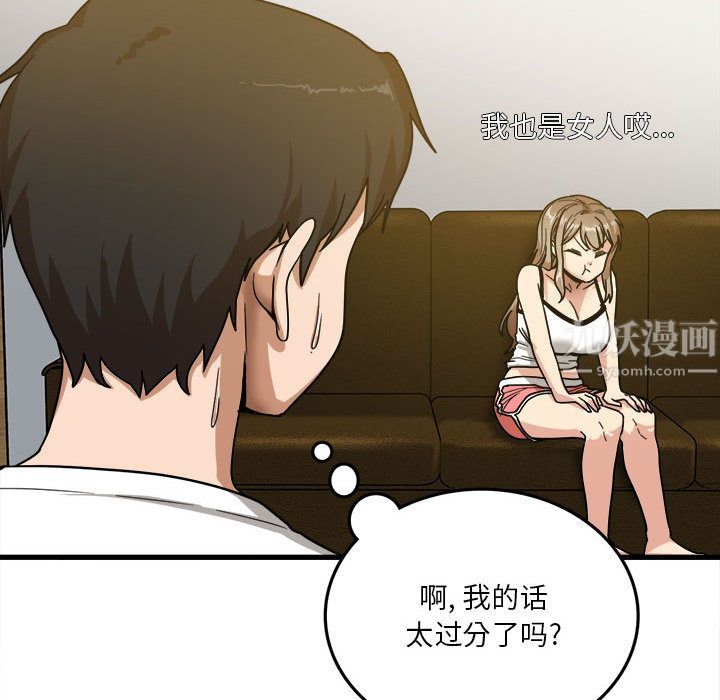 实习老师住我家第2话