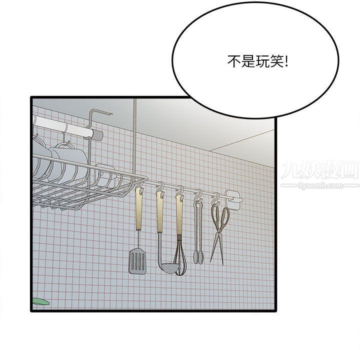 实习老师住我家第2话