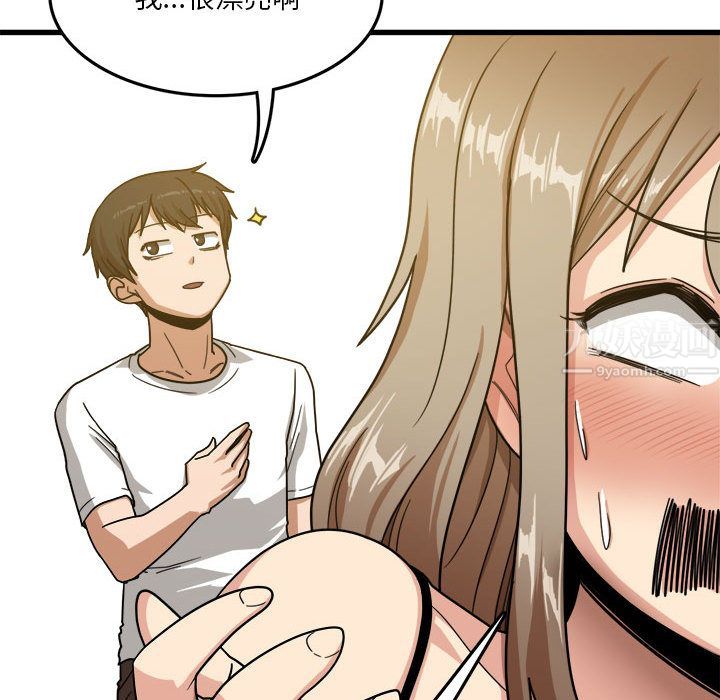 实习老师住我家第2话