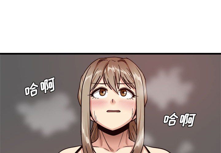 实习老师住我家第3话