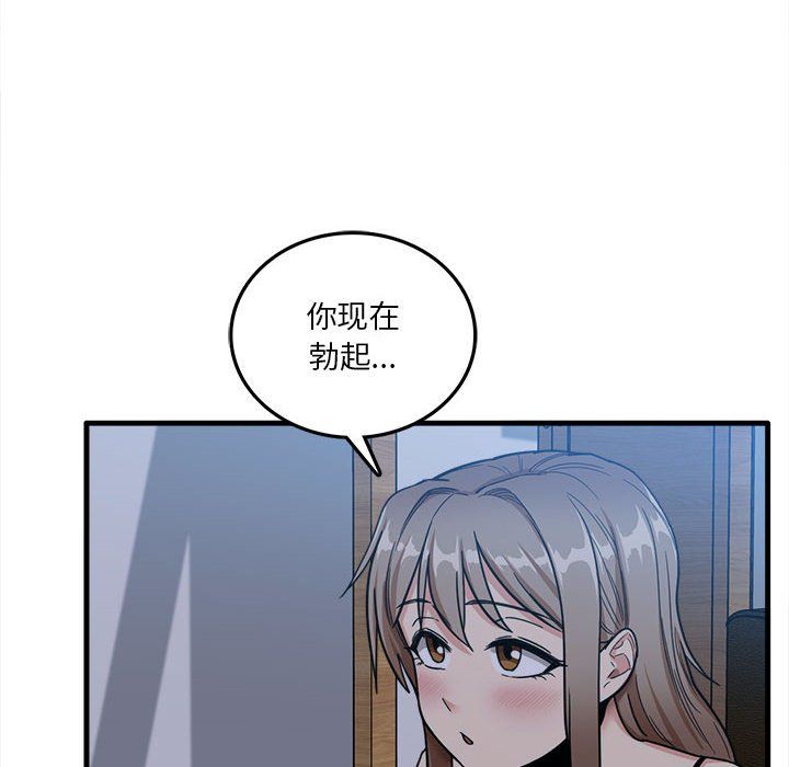 实习老师住我家第4话