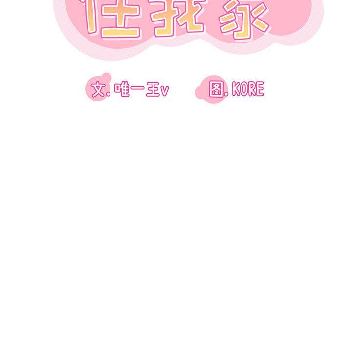 实习老师住我家第5话