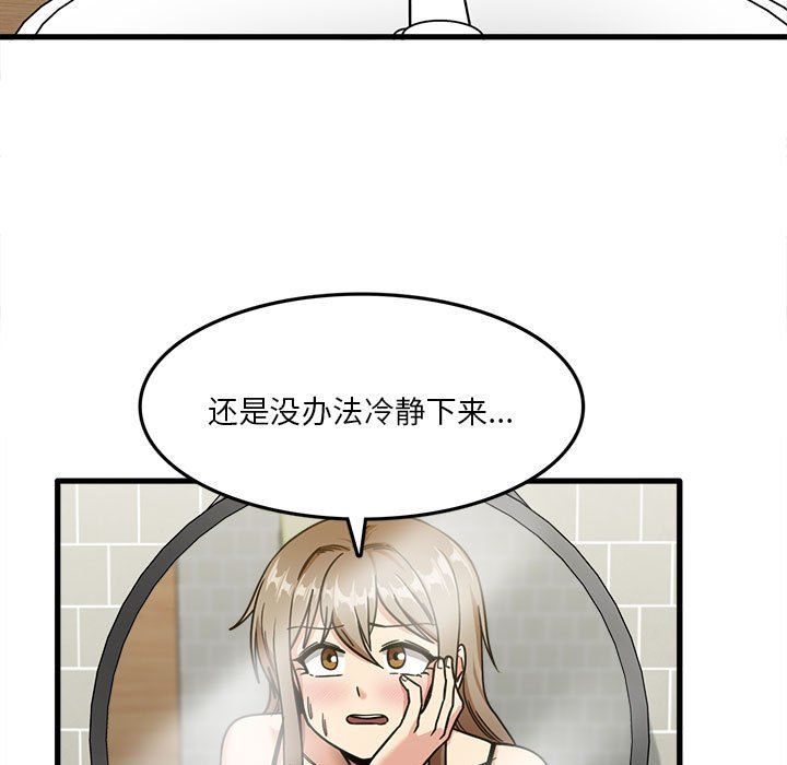 实习老师住我家第5话