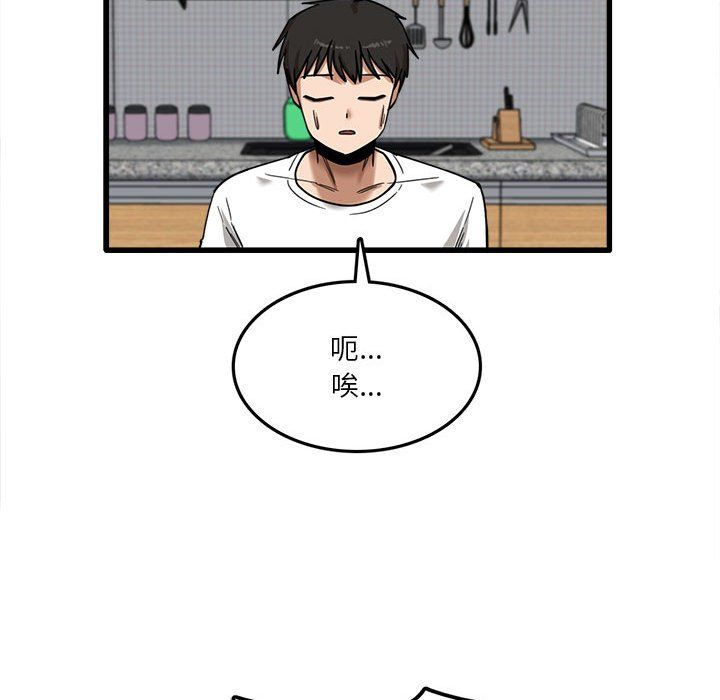 实习老师住我家第5话