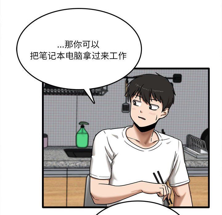 实习老师住我家第5话