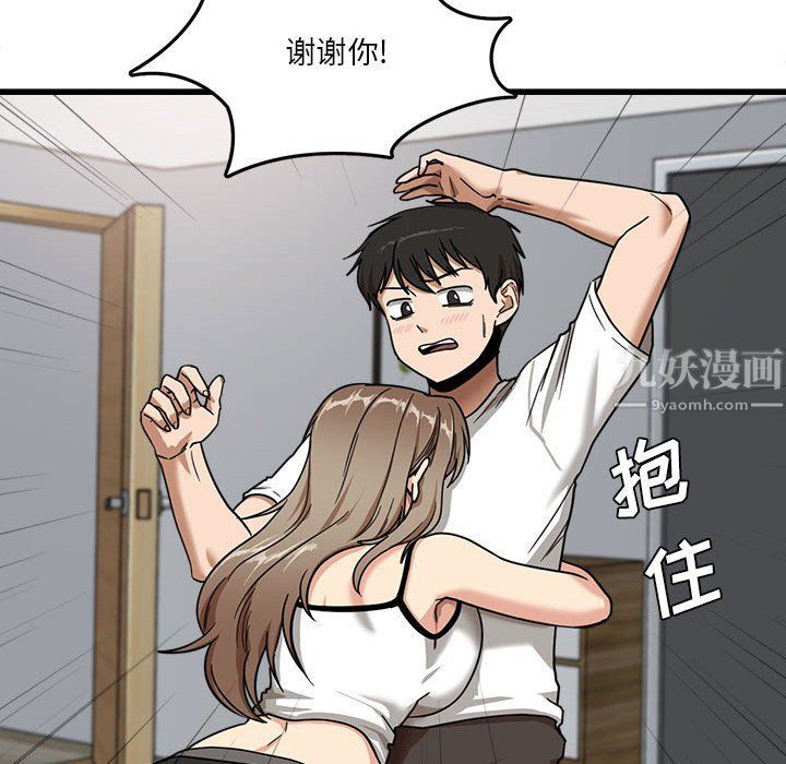 实习老师住我家第5话