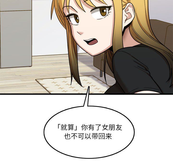 实习老师住我家第5话