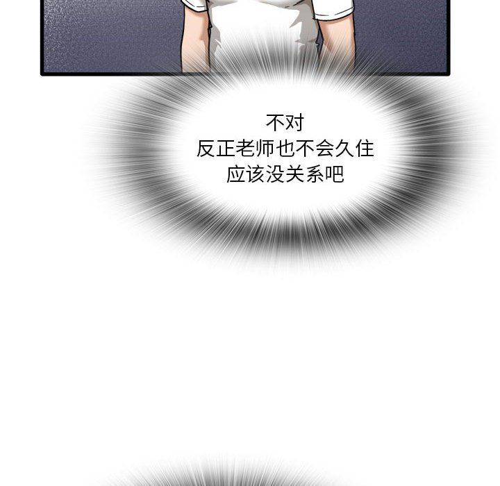 实习老师住我家第5话