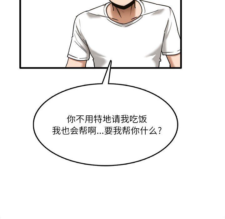 实习老师住我家第5话