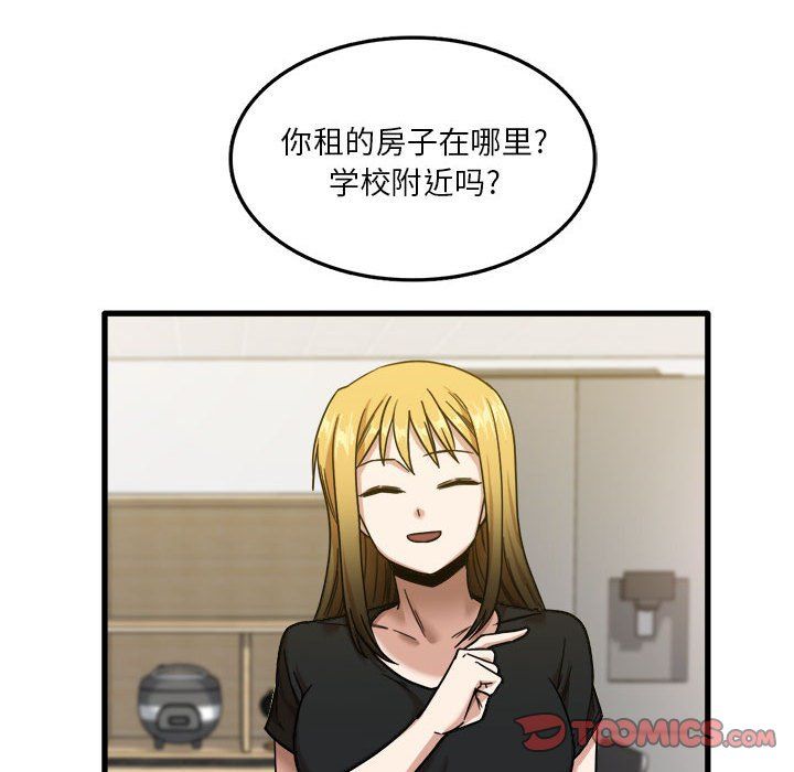 实习老师住我家第5话