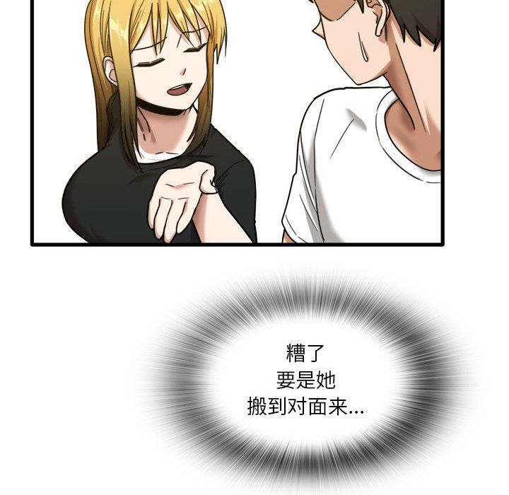 实习老师住我家第5话