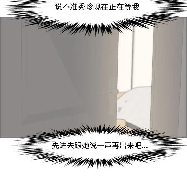 新婚夫妇第16话