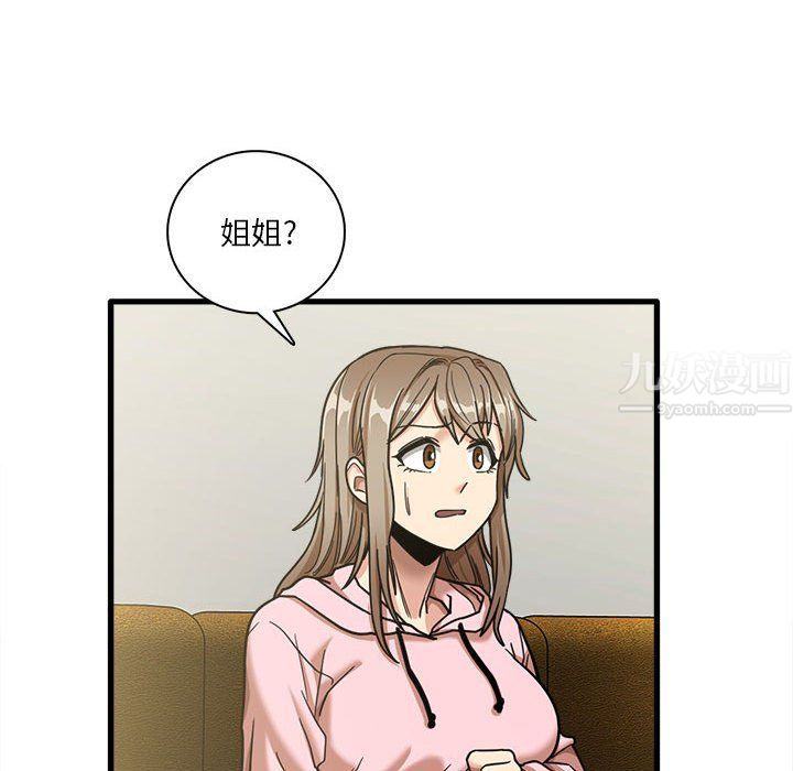 实习老师住我家第6话