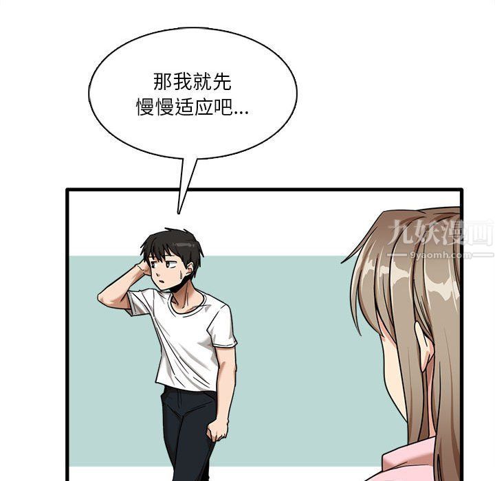 实习老师住我家第6话