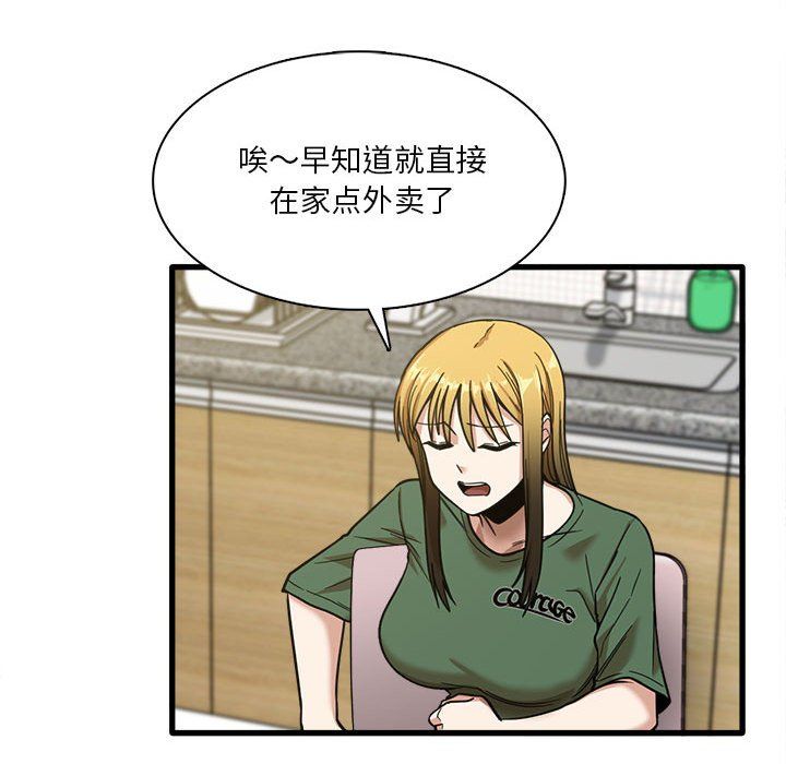 实习老师住我家第8话