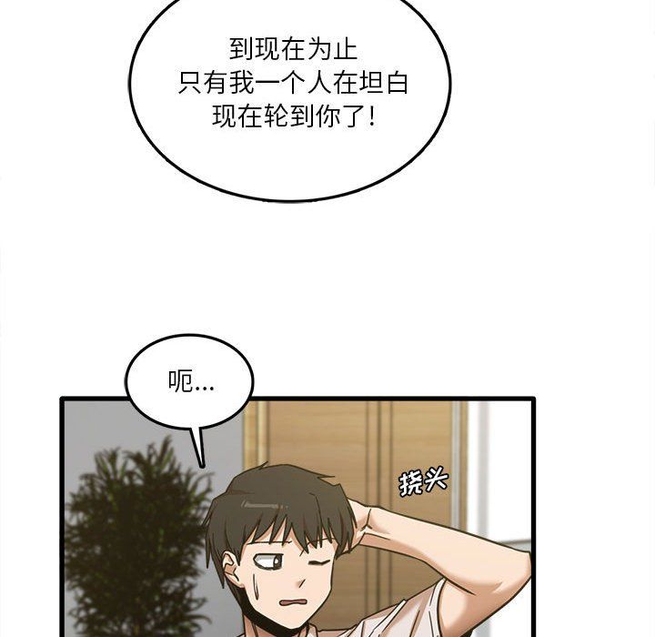 实习老师住我家第8话