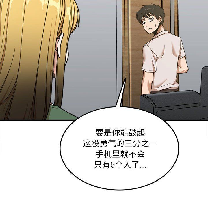 实习老师住我家第8话