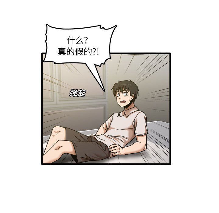 实习老师住我家第9话