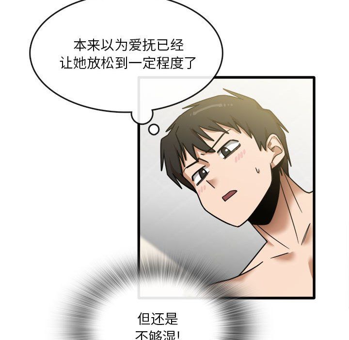 实习老师住我家第10话