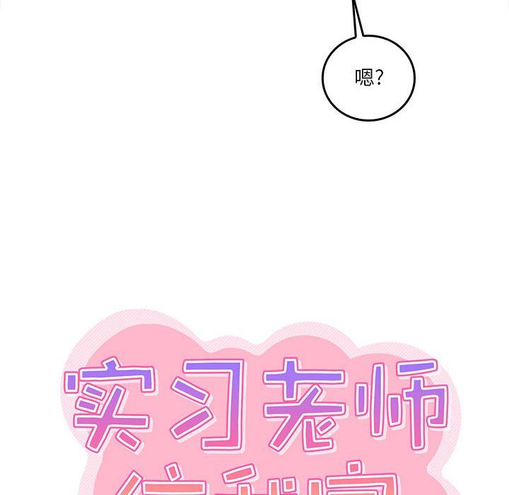 实习老师住我家第11话