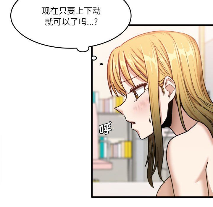 实习老师住我家第11话