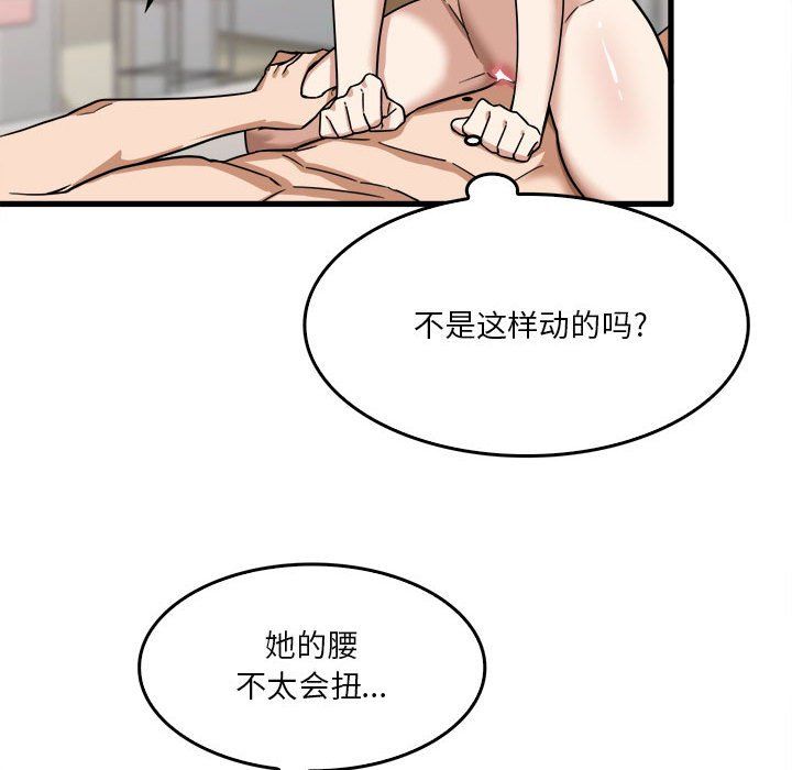 实习老师住我家第11话