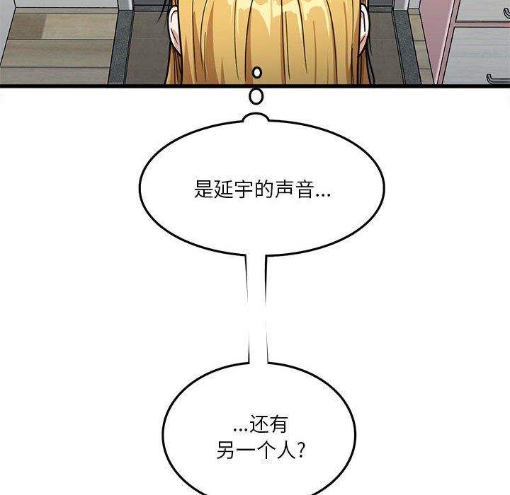 实习老师住我家第11话