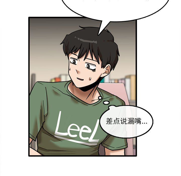 实习老师住我家第12话