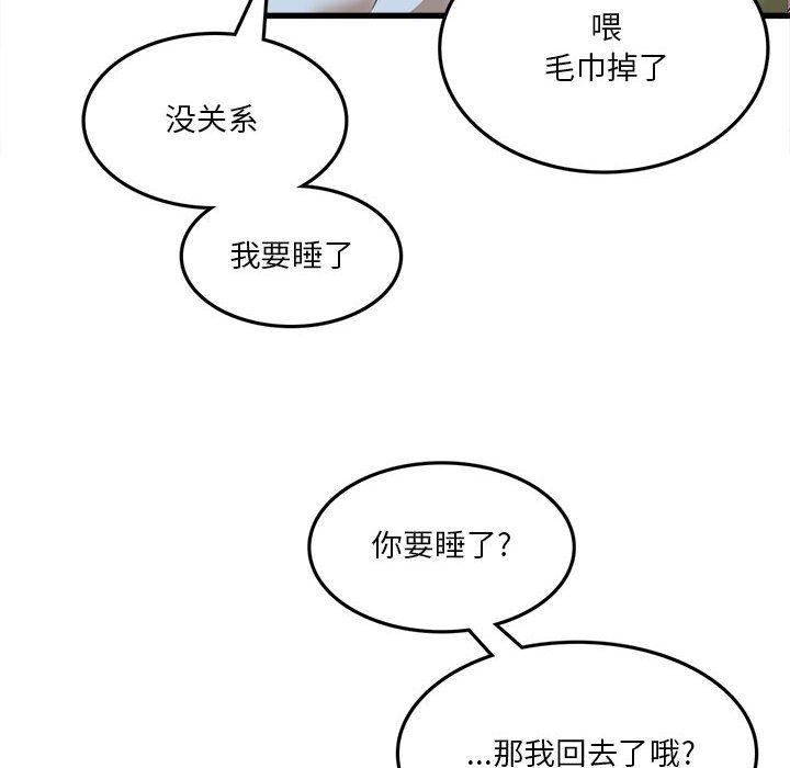 实习老师住我家第12话