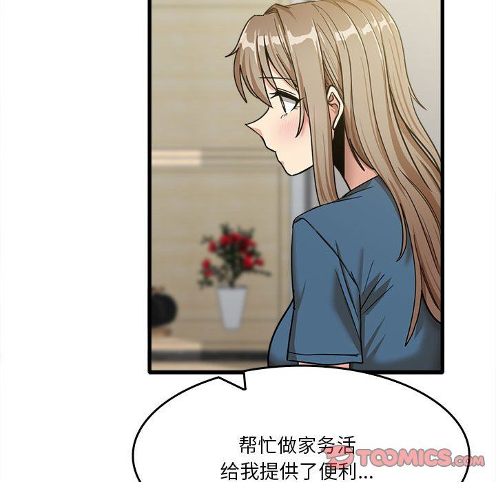 实习老师住我家第13话