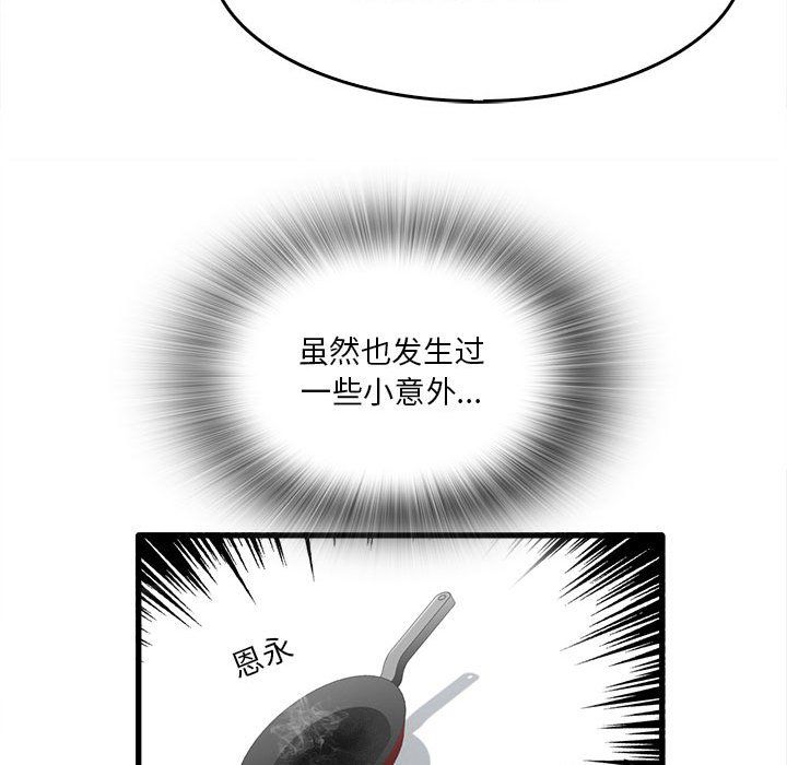 实习老师住我家第13话